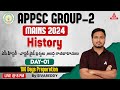 APPSC Group 2 Mains | AP History | Andra Shatavahans #1 | Group 2 AP History MCQs | Adda247 Telugu