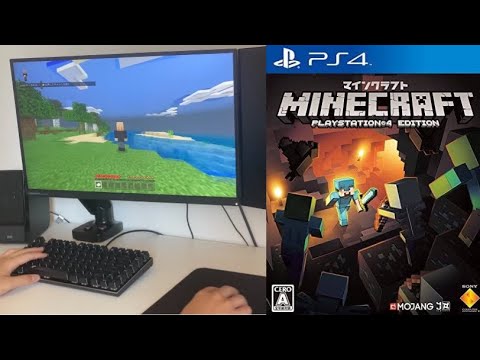 PS4 とマウスとキーボード: 利点と手順の概要