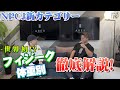 【NPCJ】フィジーク体重別は世界初⁉　RIJU選手ゲストで解説