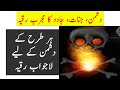 Jinnat Jadu O Dushman Ka Lajwajab Ruqyah Shariah