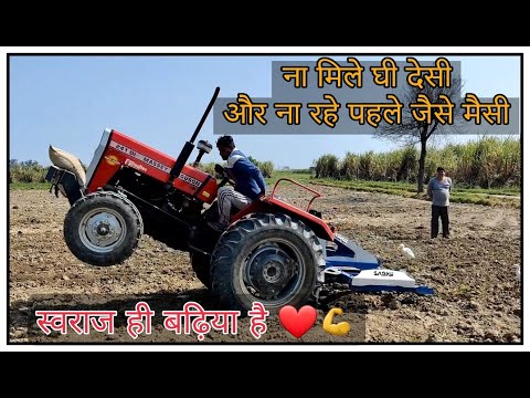 दम तोड़ गया.. 241 DI मैससी 7 टाइन का तोता हल 😂😂 किसान बोले स्वराज ही अच्छा है 💪💪