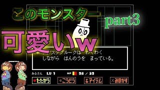 【アンダーテール】公式日本語版UNDERTALE 実況！【part3】