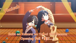Boku no Kokoro no Yabai Yatsu  Season 2 Opening Full 『Boku wa...』By Atarayo [THSUB]