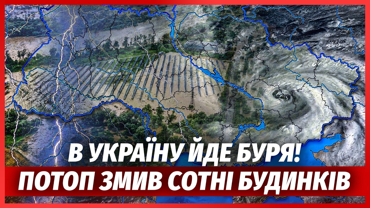 🔴В центрі України ПОЧАВСЯ ЗЕМЛЕТРУС! Міста накриває ПОТУЖНА ЗЛИВА. У РФ пот?