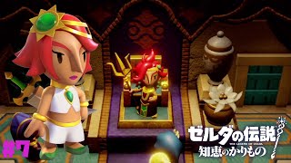 【知恵かり】ゲルドの兵士長、トーナ登場！宮殿内で族長セラム様と側近のファセットさんに会ったけど… #7【ゼルダの伝説知恵のかりもの】