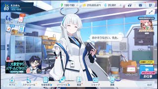 【ブルアカ】デイリー消化