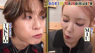【公式】10月26日月曜よる7時～有吉ゼミSP▼