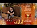 Amanat New Episode 32 Teaser | ARY Digital | Presented By Brite