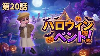 【ハートピア】20日目ハロイべ！