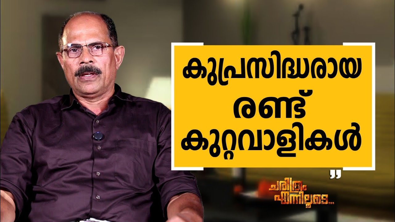 K  A  Muhammad Ashraf - 20 | Charithram Enniloode | K  A  Muhammad Ashraf | Safari TV