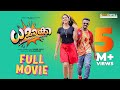 DHAMAKA Malayalam Full Movie | Omar Lulu | Nikki Galrani | Mukesh | Arun | Urvashi