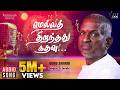 Ooru Sanam Mella Thiranthathu Kathavu Songs S Janaki Mohan Radha MSV Ilaiyaraaja Official