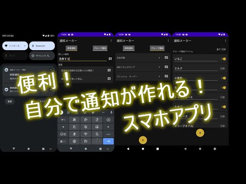 Notification maker