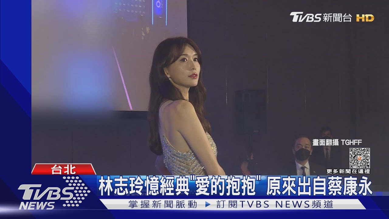 林志玲稱「日後不回演藝圈」 曝經典「愛的抱抱」原來他想的