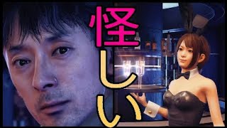【JUDGE EYES】#14裏カジノで生バニーガールと戯れる悪徳警官を見つけました！【ゆめかわ】