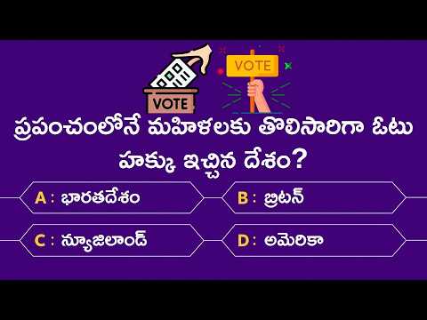 Interesting Questions in Telugu | Episode 7 | GK Questions and Answers in Telugu