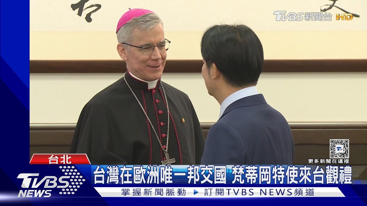 台灣、梵蒂岡恐關係生變? 梵蒂岡盼設大陸辦事處路透:中梵外交升級