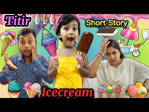 Titir Icecream🍦Kheye Ki Hal Holo?👨‍⚕😂||Titir Icecream Story #shorts #funnyvideo #trishikarimpa