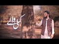 Kamli Wale Muhammad Duff Only Nasheed Aqib Farid