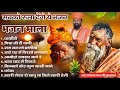Rajasthani Bhajan भजन माला संत भजनानंद जी महाराज S
