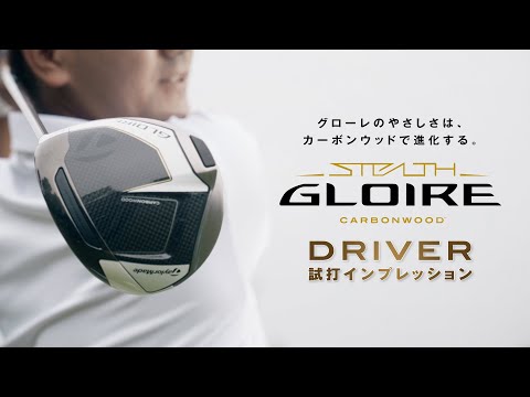 ドライバー ステルス グローレ Stealth Gloire Driver 9.5°《FUJIKURA SPEEDER NX for TM シャフト》  硬さ(Flex)：S 【返品交換不可】
