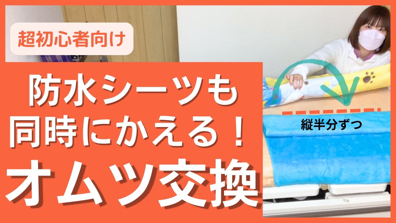 【汚染を広げないから時短！？】防水シーツも、ズボンも一緒にオムツ交換するときの基本の手順。初心者の方向けです。