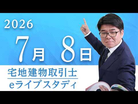 窪田義幸講師のeライブスタディ
