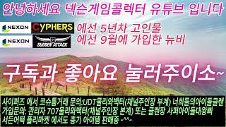 서든 사이퍼즈탱커노조 클랜홍보영상 (태무광고패러디)