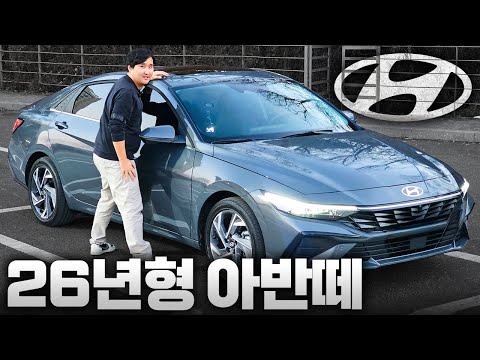 기름 냄새만 맡아도 가는차! 아반떼 26년형 하이브리드 시승기, 20km/L는 기본입니다