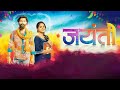 Jayanti Full Movie In Hindi Dubbed New South Movie In Hindi Dubbed New South Movie