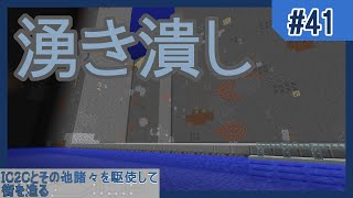 【Minecraft】IC2Cとその他諸々を駆使して街を造る Part41 〜不毛な砂漠の湧き潰し〜【ゆっくり実況 工業化MOD】