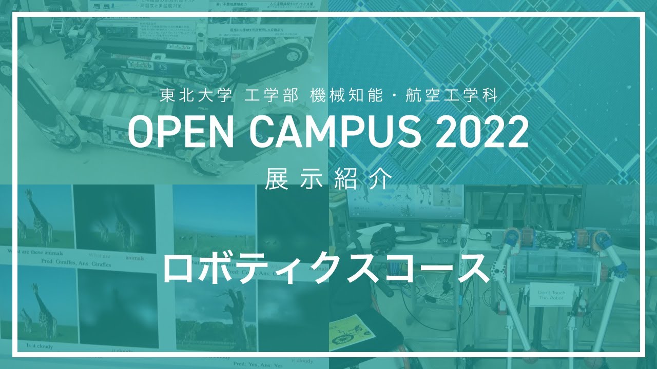 Division of Mechanical Engineering Tohoku University ONLINE OPEN CAMPUS