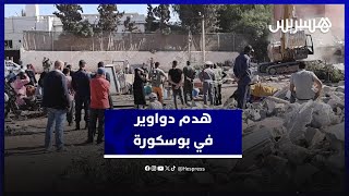 الهدم يطال دواوير عشوائية في بوسكورة thumbnail
