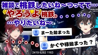【にじさんじ切り抜き】2人で桃鉄をしたいだけなのにかぐや様タイムに入ってしまうスローンズ【アクシア・クローネ/ローレン・イロアス/スローンズ】