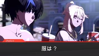 『ブリジット x ユニカ』の物語。ショートストーリー Vol.04 - Guilty Gear Strive Short Story 04, Japan MOD & English【GGST】