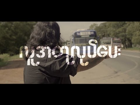 လူအတုလုပ်ပေး - [ Thar Nge ]