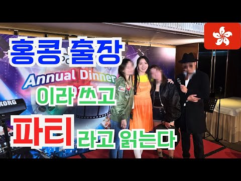 Was macht man auf Geschäftsreisen in einem internationalen Unternehmen? – Hongkong