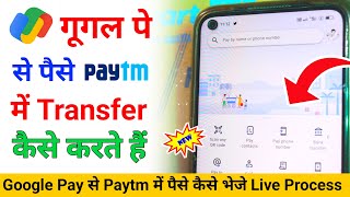 How To Transfer Money Google Pay To Paytm | Google Pay To Paytm Money Transfer | Google Pay To Paytm