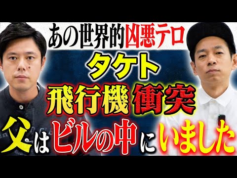 看護学科 【タケト】⚠️衝撃投稿⚠️あの凶悪テロ事件の時、父がビルの中にいました。あの時何が起きていたのか、、