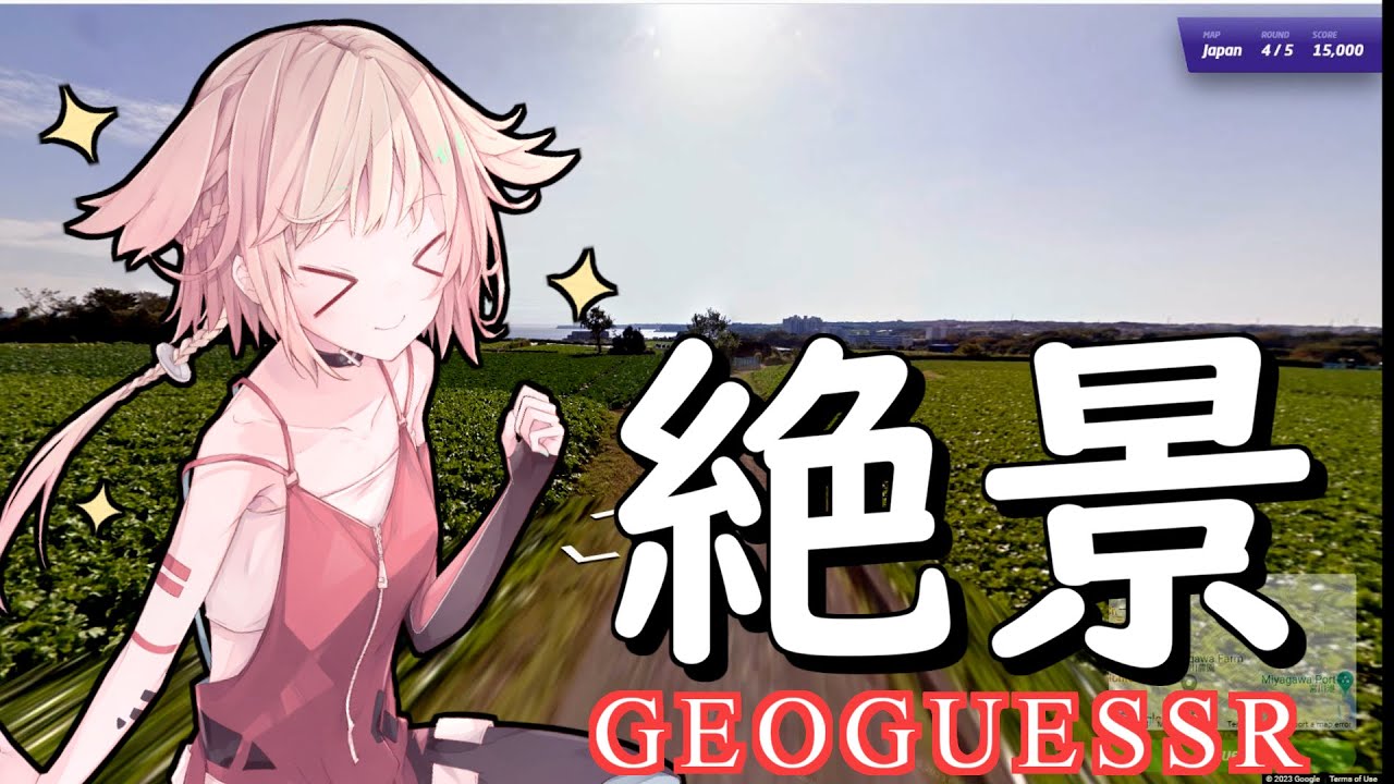 【VOICEROID実況】室内、公園、絶景ありのジオゲッサーやるよ！！！