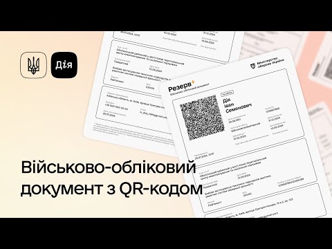 відео прев’ю для Не працює Резерв+: як отримати військово-обліковий документ через Дія