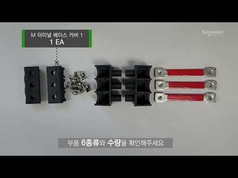 Terminal-DSD 조립영상