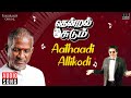 Aathaadi Allikodi Song Thendral Sudum Ilaiyaraaja Nizhalgal Ravi Raadhika Uma Ramanan