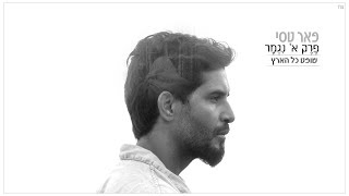 שופט כל הארץ