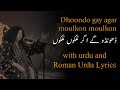 Dhoonday gay agar molkon molkon | Abida Parvin Classic with  Lyrics | ڈھونڈو گے اگر ملکوں ملکوں