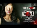 LISA New Kannada Full Movie Roopa Shravya Parvati Sakshi Tejaswini