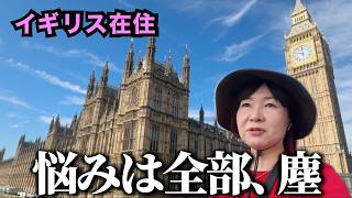 仕事も悩みも全部「塵」だった。ロンドン絶景に救われる39歳婦人の休日