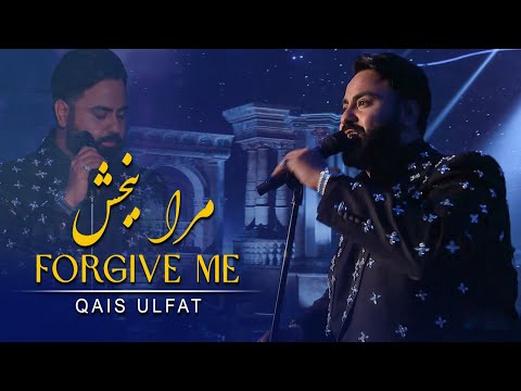 Qais Ulfat - Forgive Me | قیس الفت - مرا ببخش