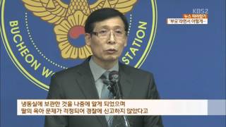 Download lagu [뉴스 따라잡기] 아들 시신 훼손·냉동 보관…‘의혹 투성이’ mp3