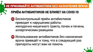 Не принимайте антибиотики без назначения врача